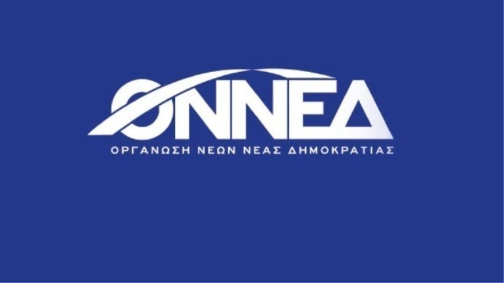 Συμμετοχή της ΟΝΝΕΔ στη δημόσια διαβούλευση του Υπουργείου Οικονομικών – Τι προτείνει