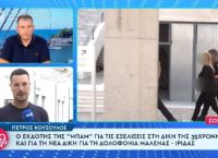 Πέτρος Κουσουλός: Στο αστυνομικό τμήμα μετά τη μήνυση που υπέβαλε η πλευρά της Πισπιρίγκου [vid]