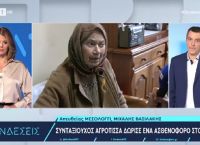 Μεσολόγγι: Με τον Κυριάκο Μητσοτάκη μίλησε η συνταξιούχος που δώρισε ασθενοφόρο στο νοσοκομείο