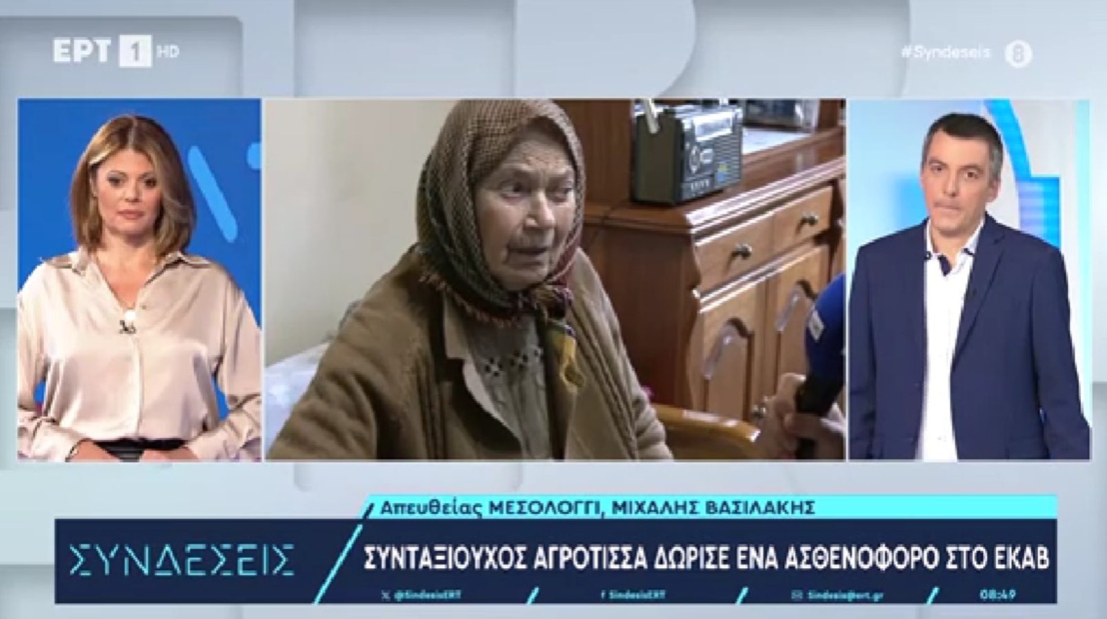 Μεσολόγγι: Με τον Κυριάκο Μητσοτάκη μίλησε η συνταξιούχος που δώρισε ασθενοφόρο στο νοσοκομείο