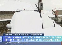Στα λευκά “ντύθηκαν” τα Καλάβρυτα – Σύγκρουση πλοίων στο λιμάνι της Πάτρας