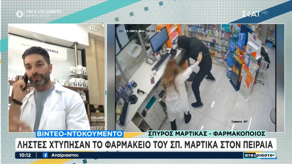 Ληστές “χτύπησαν” το φαρμακείο του Μαρτίκα στον Πειραιά