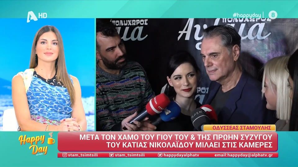 Σταμούλης: Μετά τον χαμό του γιου του & της πρώην συζύγου του, Κ. Νικολαΐδου κάνει δηλώσεις στις κάμερες