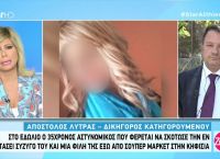 Κηφισιά: Οργή για τον αστυνομικό που σκότωσε την πρώην του και τη φίλη της – Το Εφετείο αναβλήθηκε