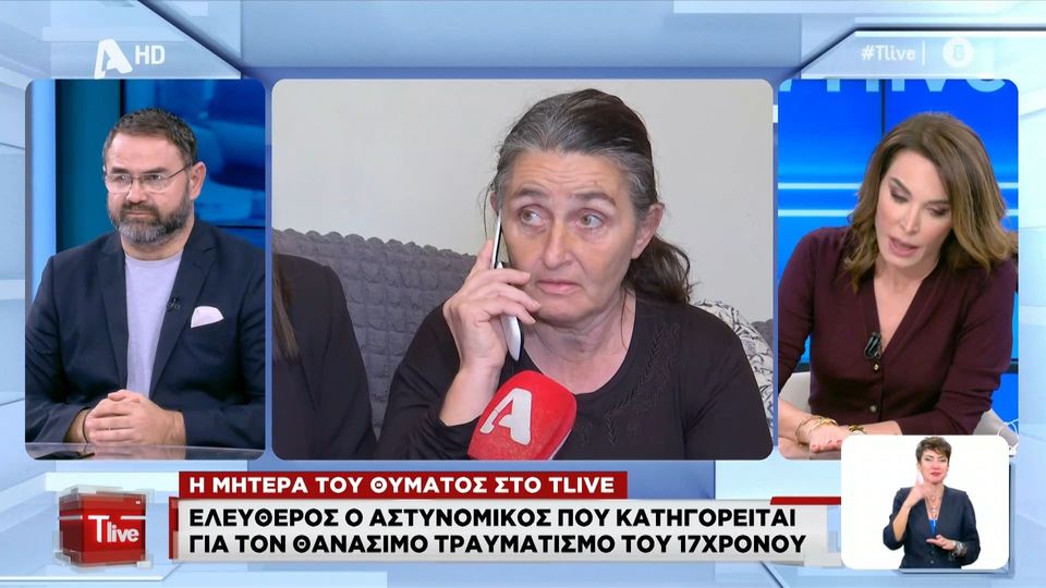 Βοιωτία – Μητέρα 17χρονου: «Θέλω να σκοτώσουν τον αστυνομικό, ας έβαζε το όπλο στο κεφάλι του»