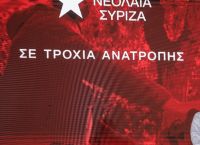 Νεολαία ΣΥΡΙΖΑ: Νέος γραμματέας ο Κωνσταντίνος Παναγιωτόπουλος