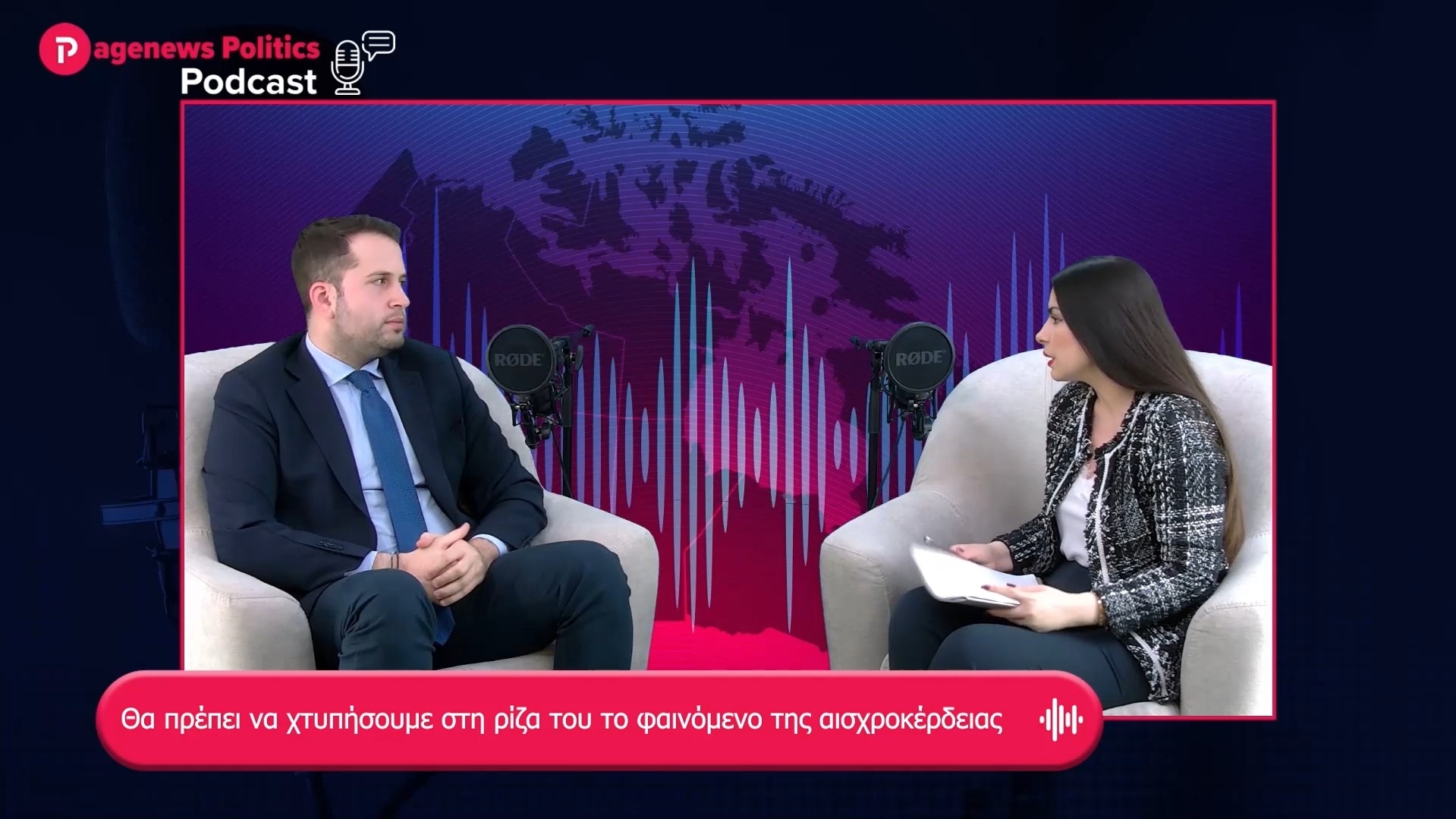 Τσάπαλος: Θα πρέπει να χτυπήσουμε στη ρίζα του το φαινόμενο της αισχροκέρδειας