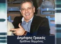 Δίκη Γραικού: «Εδειρε με σφοδρότητα και μανία το θύμα», είπε η εισαγγελέας -Πρόταση για ανθρωποκτονία