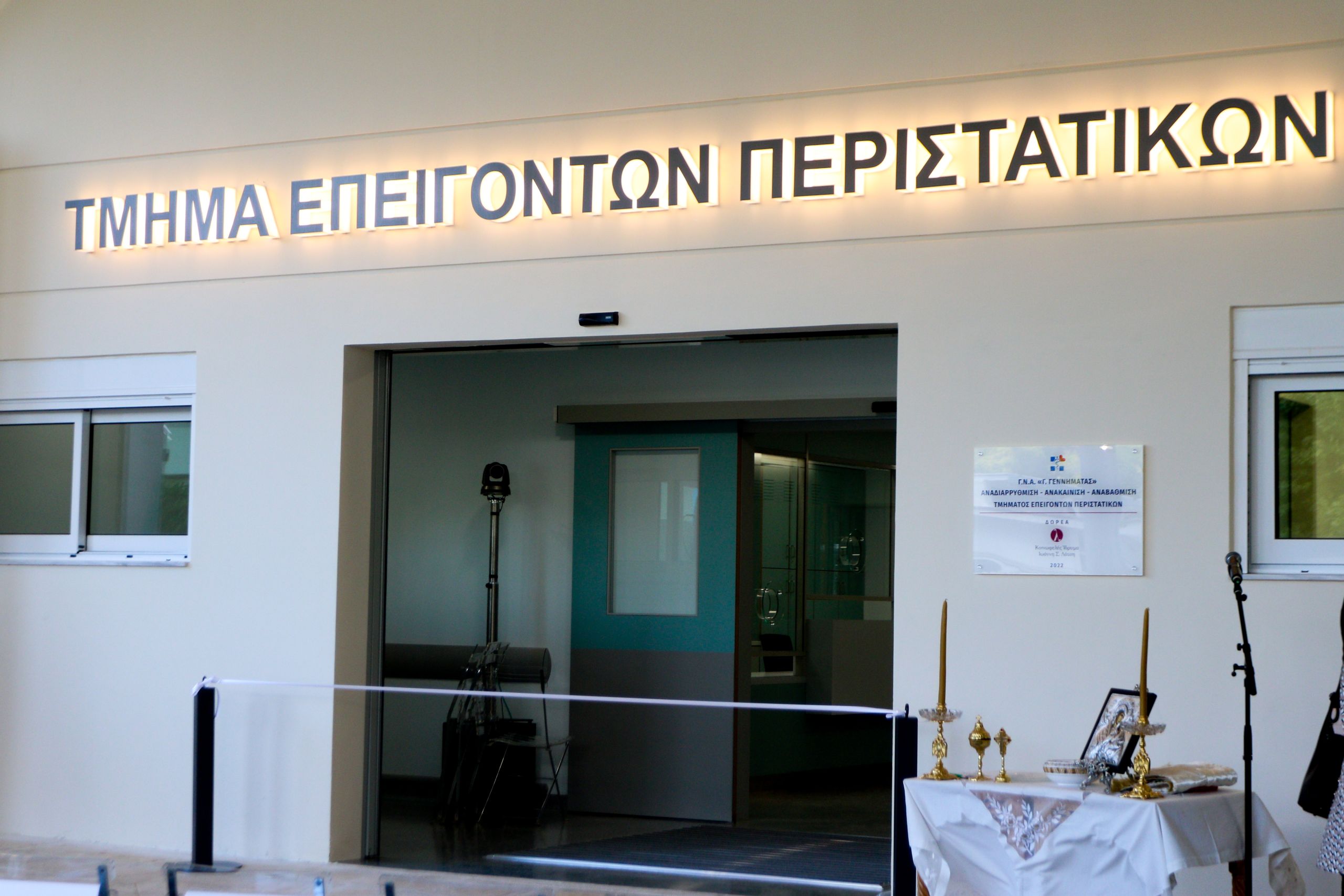 Πλατφόρμα για τα ραντεβού σε νοσοκομεία, ψηφιακός φάκελος υγείας