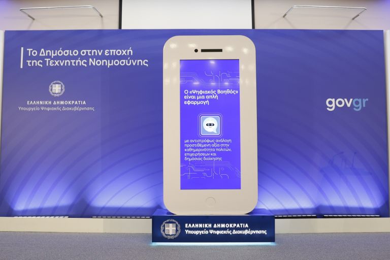 Ψηφιακός Βοηθός: Σχεδόν 4.000 ερωτήσεις σε 2,5 ώρες υπέβαλαν οι πολίτες στο mAigov