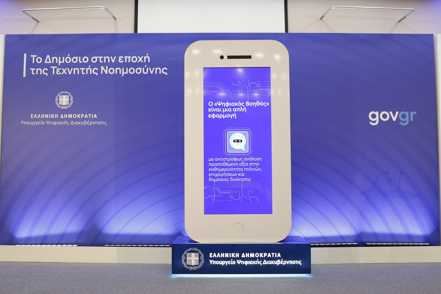 Ψηφιακός Βοηθός: Σχεδόν 4.000 ερωτήσεις σε 2,5 ώρες υπέβαλαν οι πολίτες στο mAigov