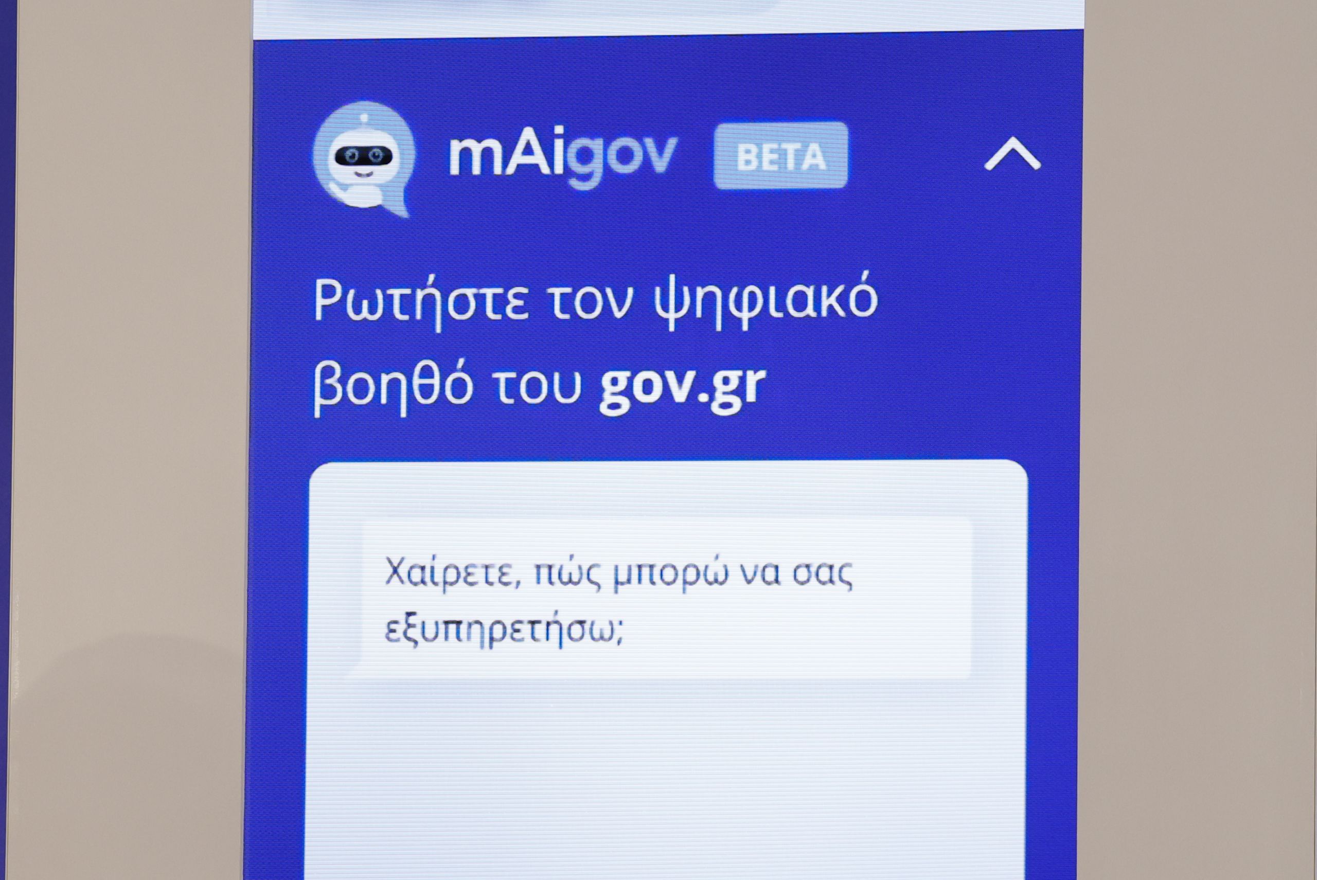 Σχεδόν 4000 ερωτήσεις σε 2,5 ώρες λειτουργίας του υπέβαλαν οι πολίτες στο mAigov