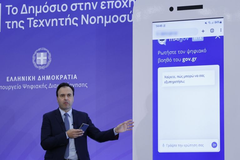 Τι είναι ο AI ψηφιακός βοηθός – Πως λειτουργεί μέσω του gov.gr [vid]