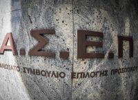 ΑΣΕΠ: Ποιοι πρέπει να υποβάλλουν ξανά δικαιολογητικά για τις προσλήψεις στη δικαστική αστυνομία