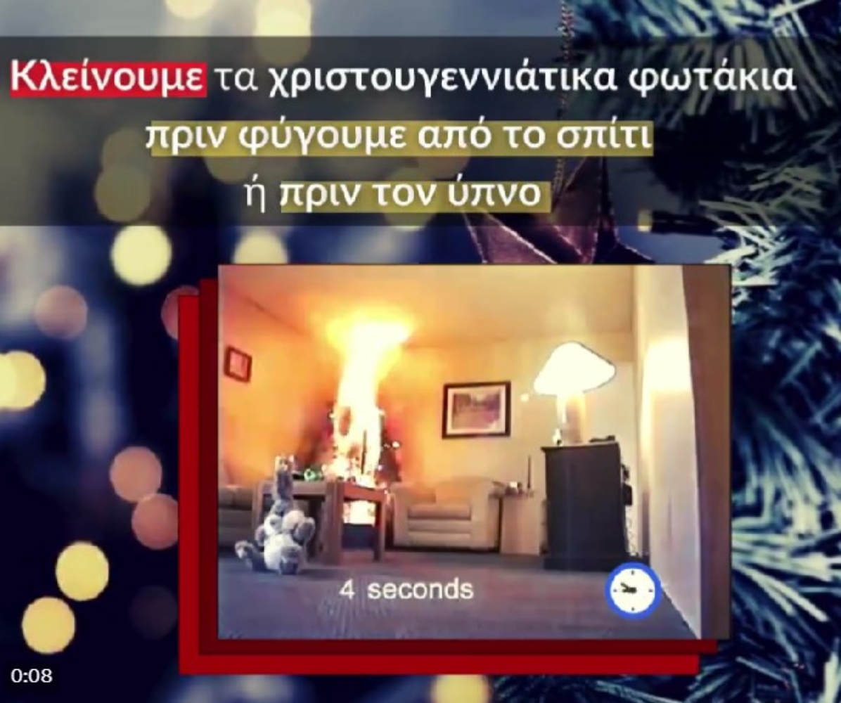 «Κλείνουμε τα χριστουγεννιάτικα φωτάκια πριν φύγουμε από το σπίτι» – Το μήνυμα της Πυροσβεστικής