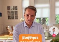 Youth Pass: Πήρε παράταση μέχρι 12 Δεκεμβρίου – Η ανάρτηση Μητσοτάκη στο TikTok