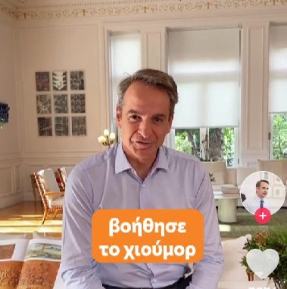 Youth Pass: Πήρε παράταση μέχρι 12 Δεκεμβρίου – Η ανάρτηση Μητσοτάκη στο TikTok