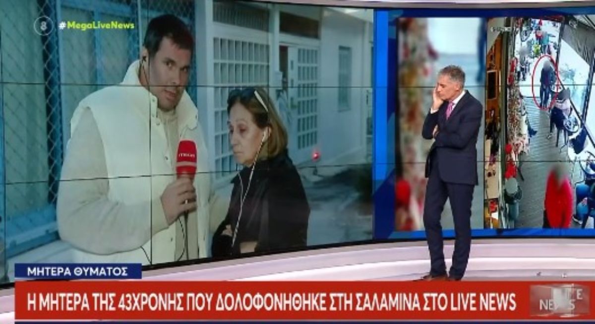 Σαλαμίνα – Ξεσπά η μητέρα της 43χρονης: “Είναι τρισάθλιος, τον συντηρούσαμε και μου σκότωσε το παιδί”