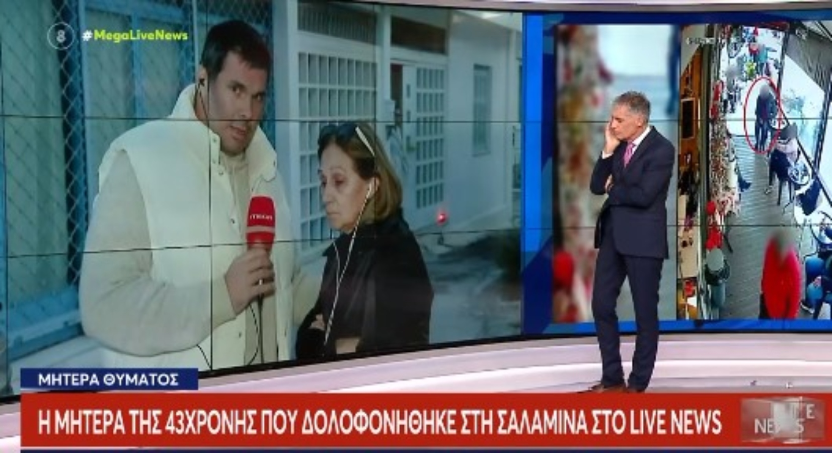 Σαλαμίνα – Ξεσπά η μητέρα της 43χρονης: “Είναι τρισάθλιος, τον συντηρούσαμε και μου σκότωσε το παιδί”