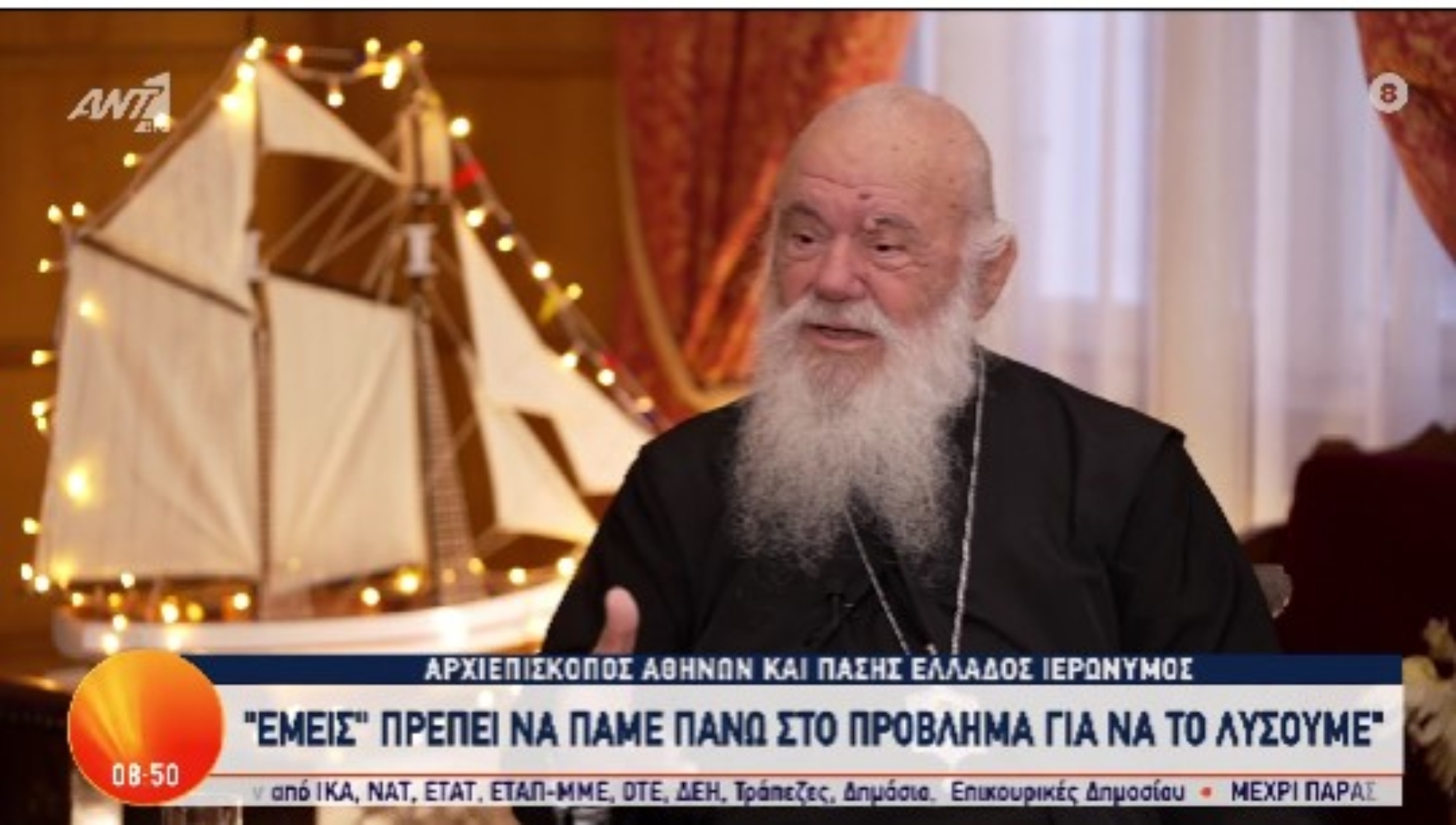 Ιερώνυμος: Η θέση του για γάμο ομόφυλων ζευγαριών και νέες ταυτότητες [vid]