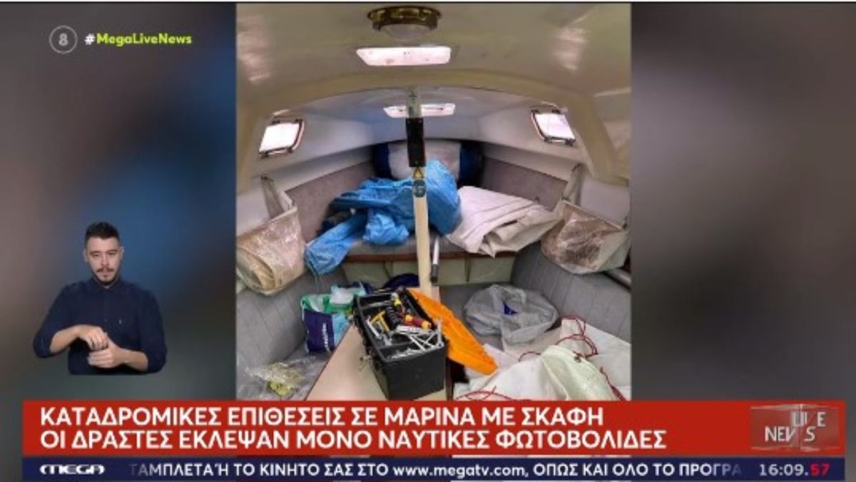 Περίεργο πλιάτσικο σε μαρίνα στις Τζιτζιφιές: Μπήκαν σε σκάφη και έκλεψαν μόνο τις ναυτικές φωτοβολίδες