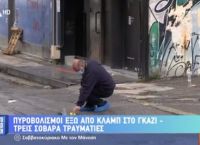 Γκάζι πυροβολισμοί: Κανένα ίχνος από το μαύρο τζιπ – Ανθρωποκυνηγητό για τους επιβάτες [vid]