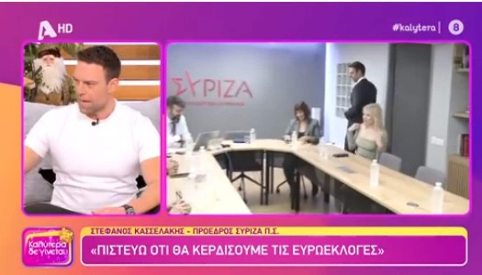 Κασσελάκης: Οι αποχωρήσεις ανήκουν στο παρελθόν, το κλίμα είναι εξαιρετικό και ο ΣΥΡΙΖΑ πάει μπροστά