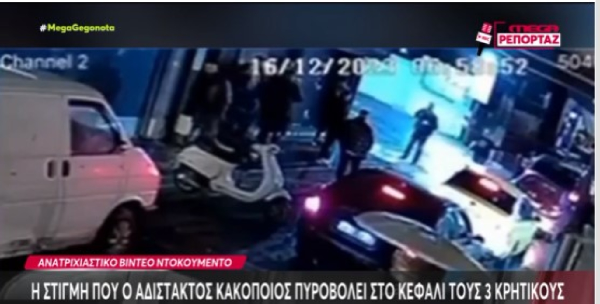 Γκάζι: Νέο βίντεο από την αιματηρή επίθεση –  Ακούγονται φωνές «τον σκότωσες» [vid]