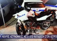Την Τετάρτη το τελευταίο αντίο στον 29χρονο αστυνομικό που σκοτώθηκε σε καταδίωξη [vid]