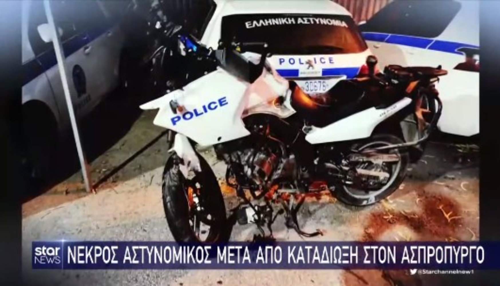 Βίντεο ντοκουμέντο από τη μοιραία καταδίωξη στον Ασπρόπυργο [vid]