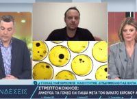 Μαγιορκίνης για στρεπτόκοκκο: Δεν βλέπουμε ιδιαίτερη έξαρση στην Ελλάδα