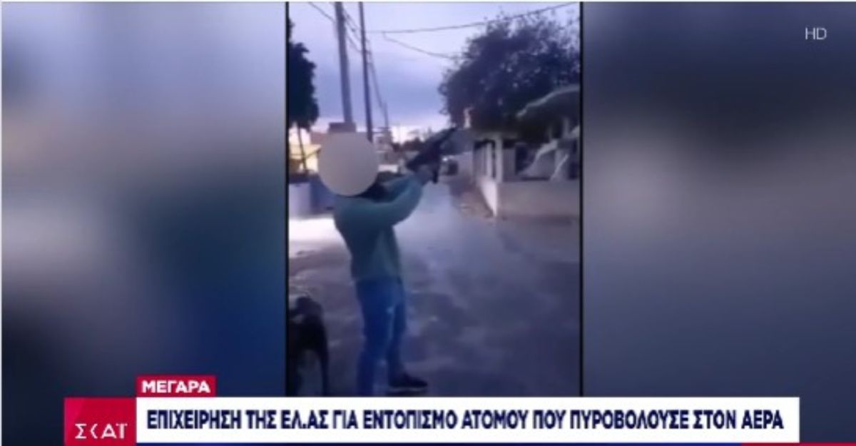 Μέγαρα: Συνελήφθη 36χρονος που πυροβολούσε με υποπολυβόλο-Ταυτοποιήθηκαν και οι τρεις που φαίνονταν σε βίντεο