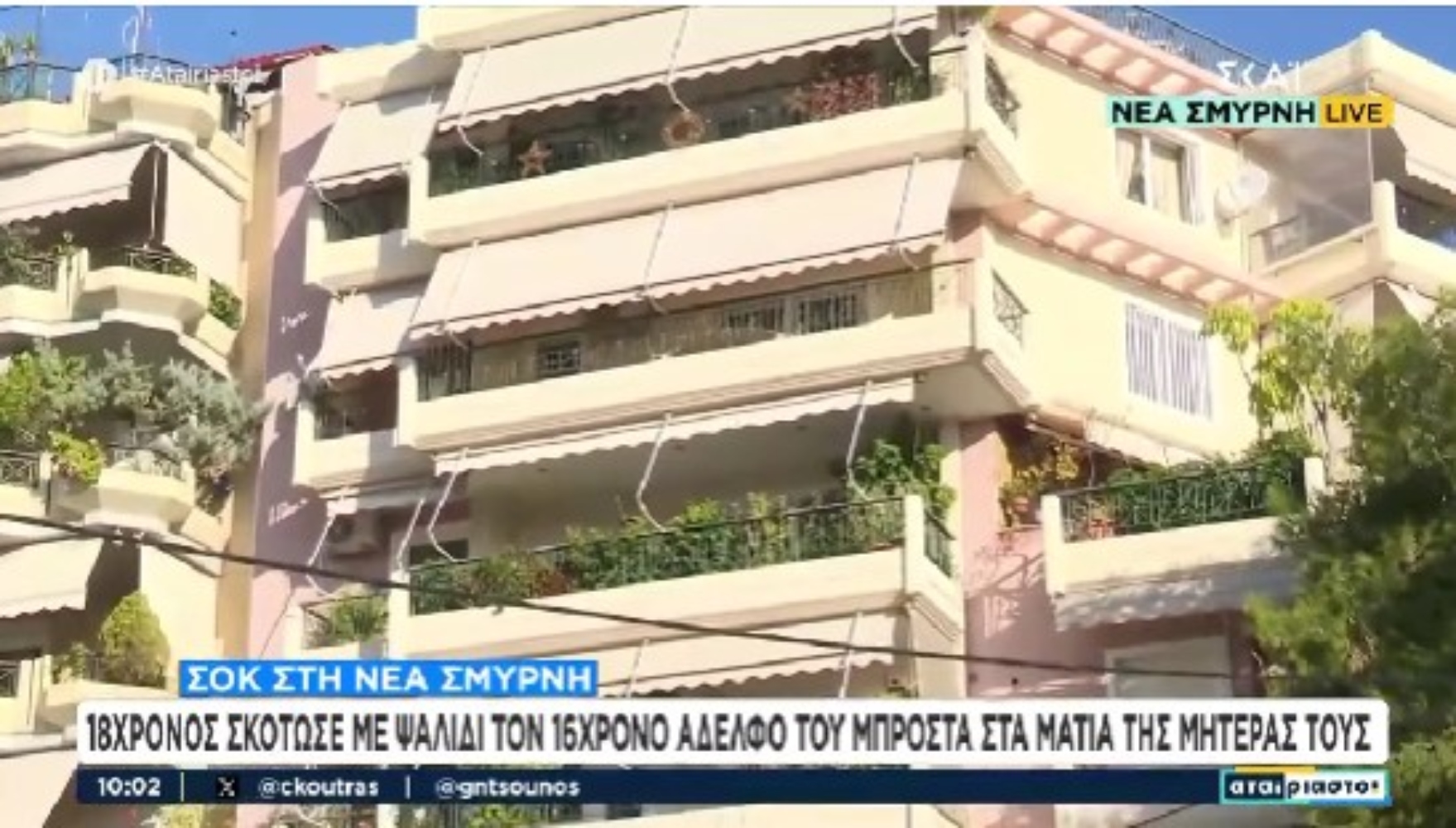 Νέα Σμύρνη: Ο 18χρονος κυνήγησε τον 16χρονο μέσα στο σπίτι και τον κάρφωσε με ψαλίδι