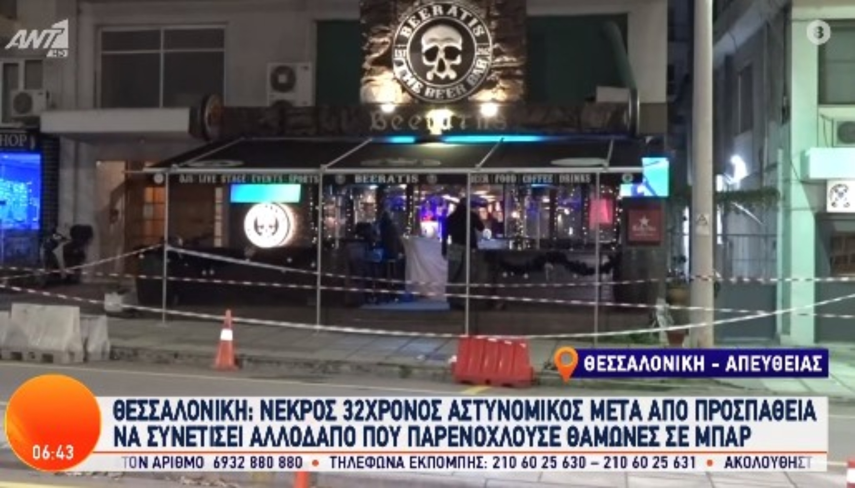 Νεκρός αστυνομικός: Ακαριαίος ο θάνατος του 32χρονου αστυνομικού σε μπαρ στη Θεσσαλονίκη