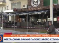 Δολοφονία αστυνομικού στη Θεσσαλονίκη:«Δεν είχα πρόθεση να σκοτώσω» λέει ο Νορβηγός