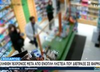 Βίντεο – ντοκουμέντο από ένοπλη ληστεία 16χρονου σε φαρμακείο στον Χολαργό [vid]