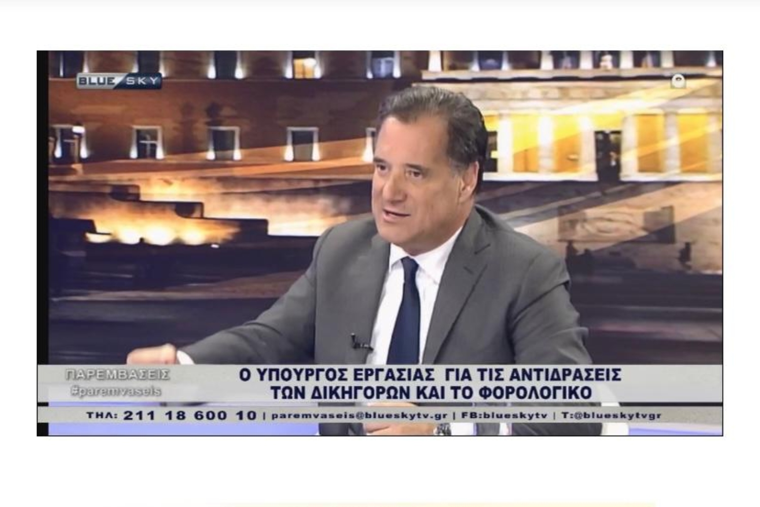 Άδωνις: Το ασφαλιστικό νομοσχέδιο λύνει πάνω από 100 θέματα