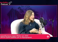 Ζαχαράκη: Θα παραδώσουμε αρχές Μαΐου 2024 το Εθνικό Σχέδιο Δράσης για το δημογραφικό