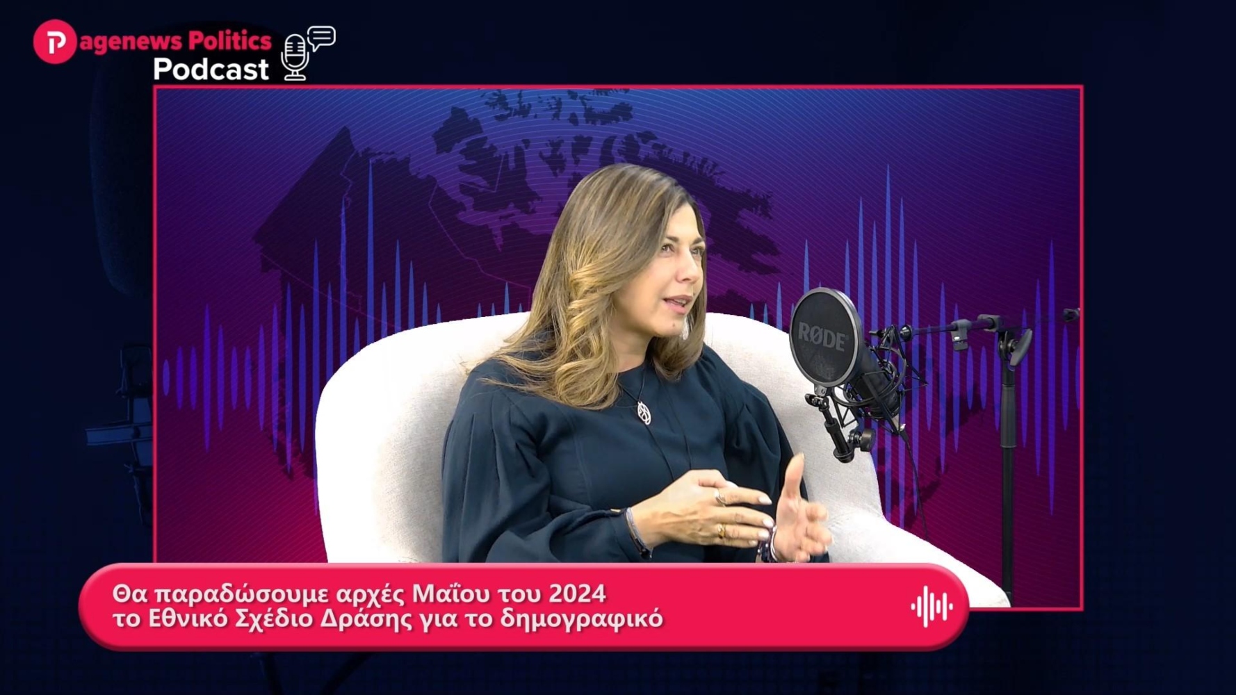 Ζαχαράκη: Θα παραδώσουμε αρχές Μαΐου 2024 το Εθνικό Σχέδιο Δράσης για το δημογραφικό