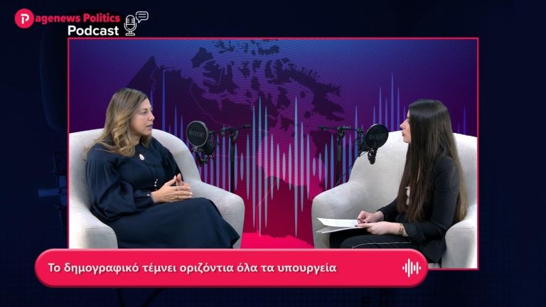 Ζαχαράκη: Το δημογραφικό τέμνει οριζόντια όλα τα υπουργεία