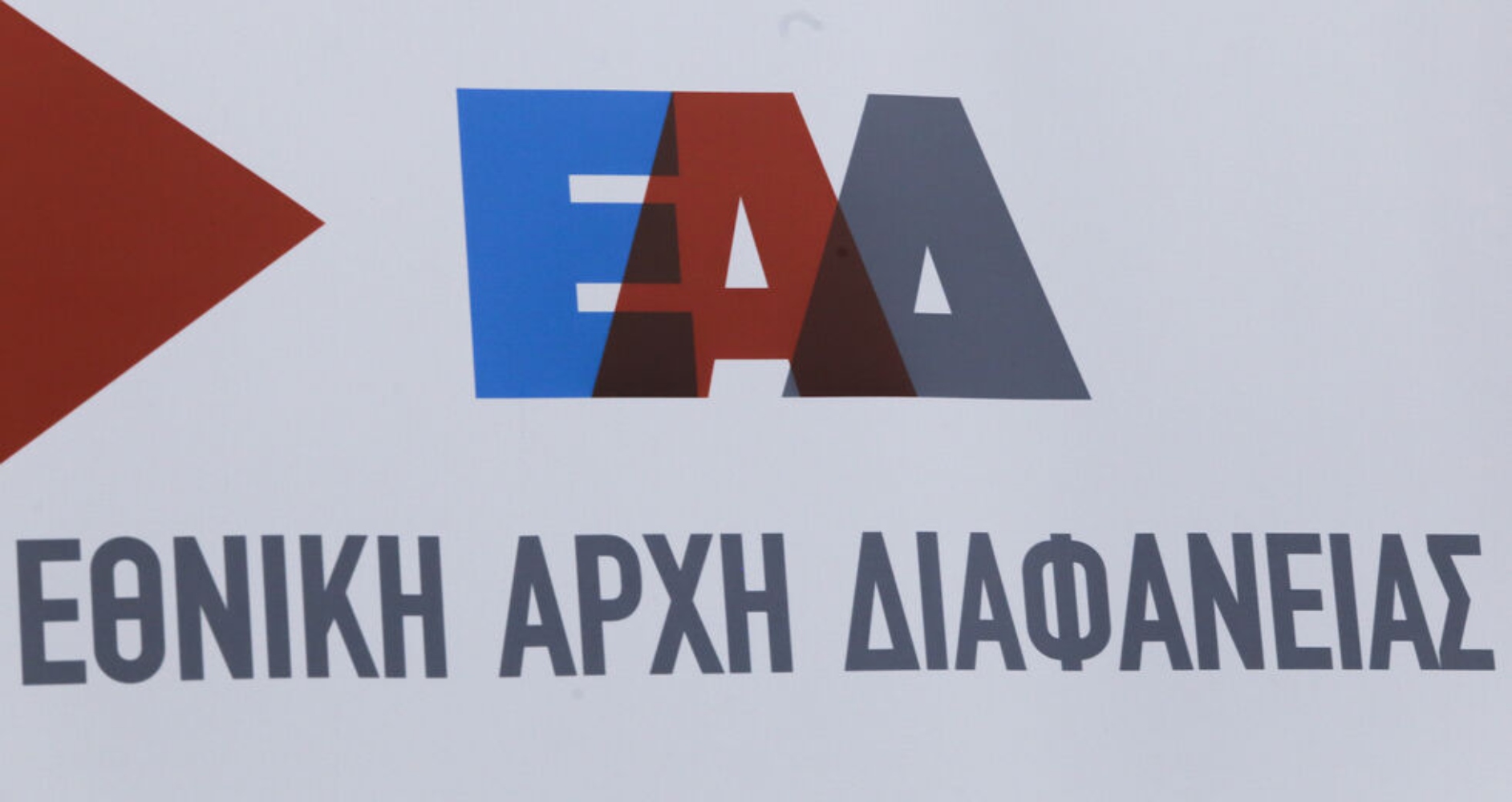 Ο ΣΥΡΙΖΑ επιμένει για τις παραιτήσεις στην ΕΑΔ – «Θα υπάρξουν απαντήσεις;»
