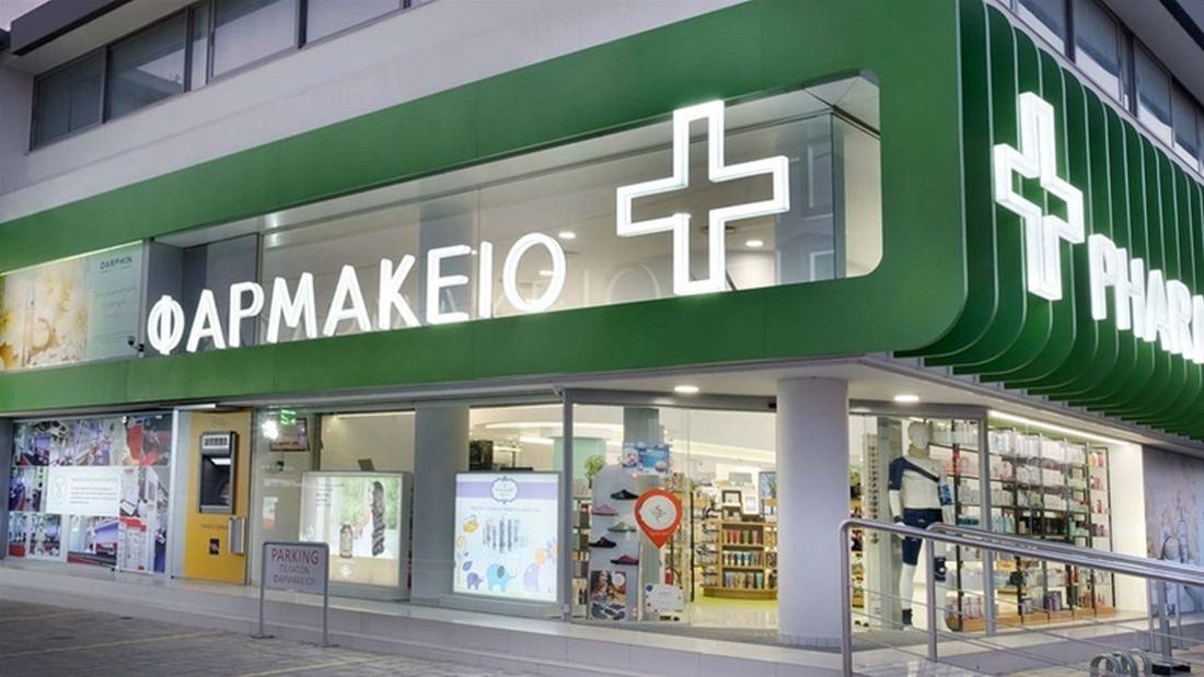 Ποια φαρμακεία εφημερεύουν σήμερα