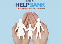 Ιδρύθηκε η Ανθρωπιστική Τράπεζα HELLAS HELPBANK από την Ακαδημία Εθελοντισμού HelpHellas