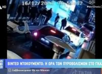 Βίντεο – ντοκουμέντο από την επίθεση στο Γκάζι