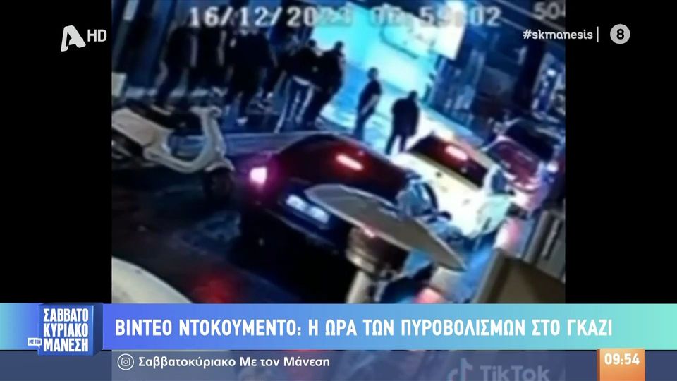 Βίντεο – ντοκουμέντο από την επίθεση στο Γκάζι
