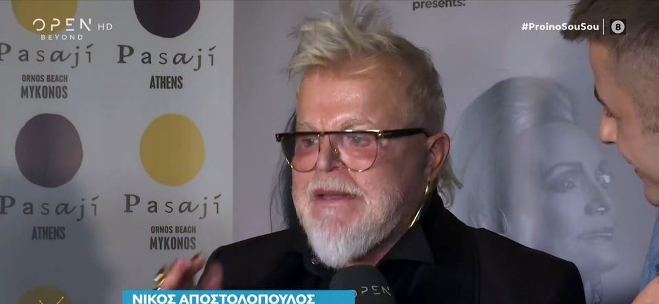 Νίκος Αποστολόπουλος: «Βαριέμαι το σεξ με τον ίδιο άνθρωπο»