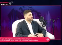 Τεμπονέρας: Δεν έχει σημασία να κοιτάμε προς τα μέσα και το παρελθόν αλλά προς την κοινωνία