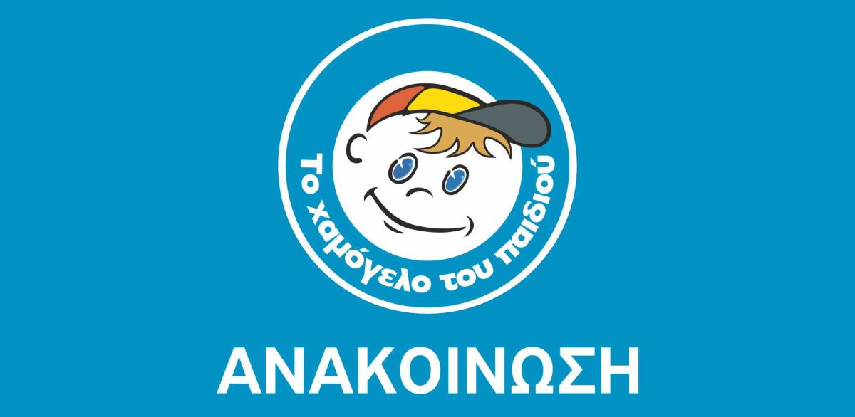 «Το Χαμόγελο του Παιδιού»: Εξαφάνιση 19χρονου από την περιοχή της Αθήνας