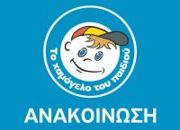 «Το Χαμόγελο του Παιδιού»: Εξαφάνιση 19χρονου από την περιοχή της Αθήνας