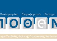 Πόθεν Έσχες: Παρατείνεται η προθεσμία